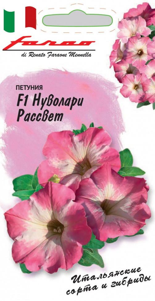 

Семена петуния Нуволари Рассвет F1 Гавриш 1071856290-5 1 уп.