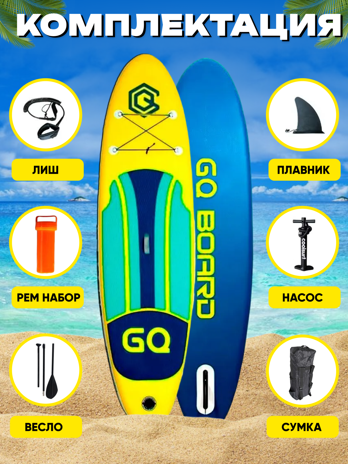 Надувная SUP-доска сапборд GQ335 Yellow-Blue