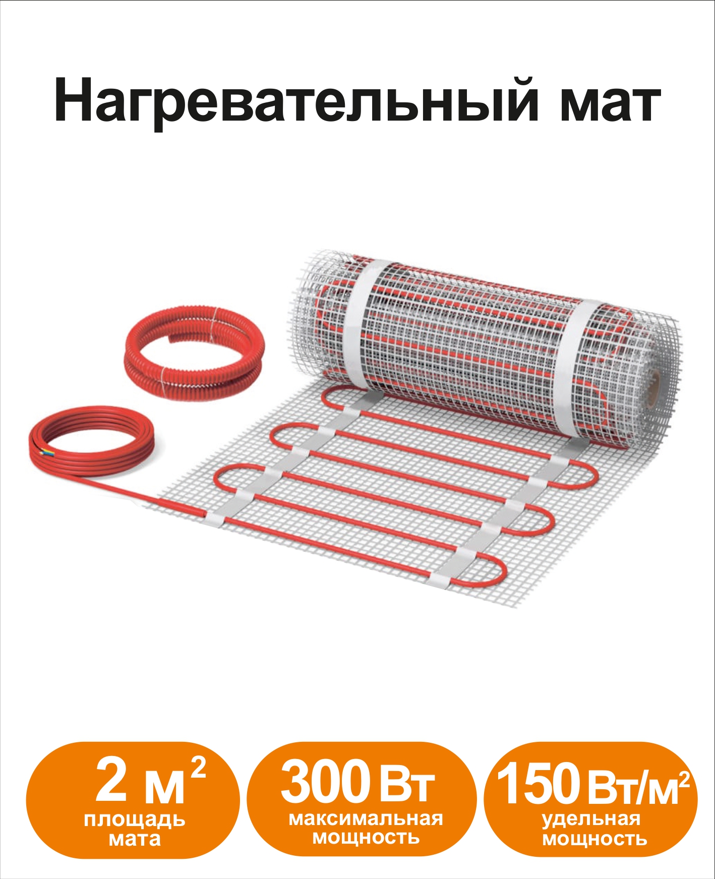 Нагревательный мат СТН KML-2-300