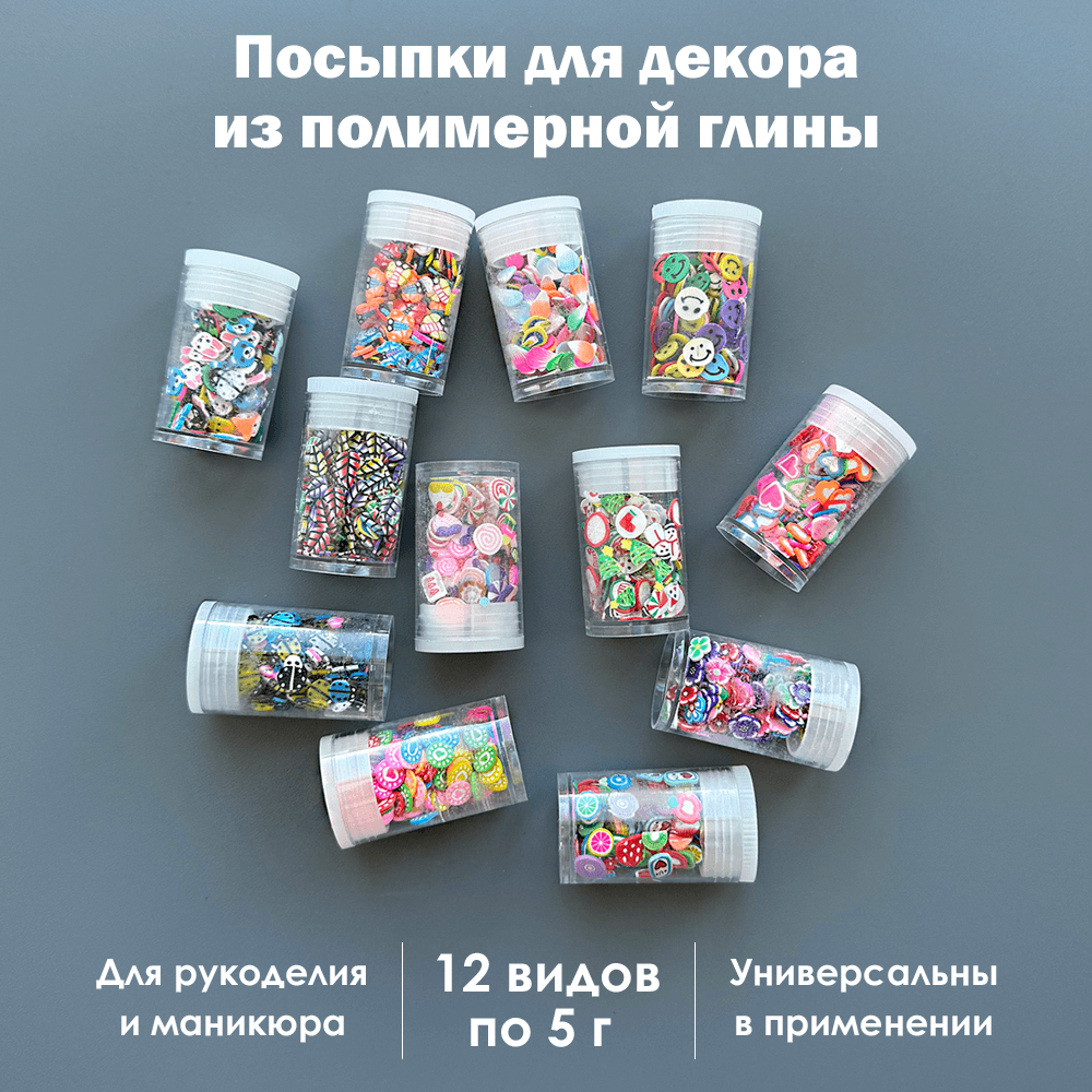 Декоративные элементы Арт Смола Fimo посыпка 226487749