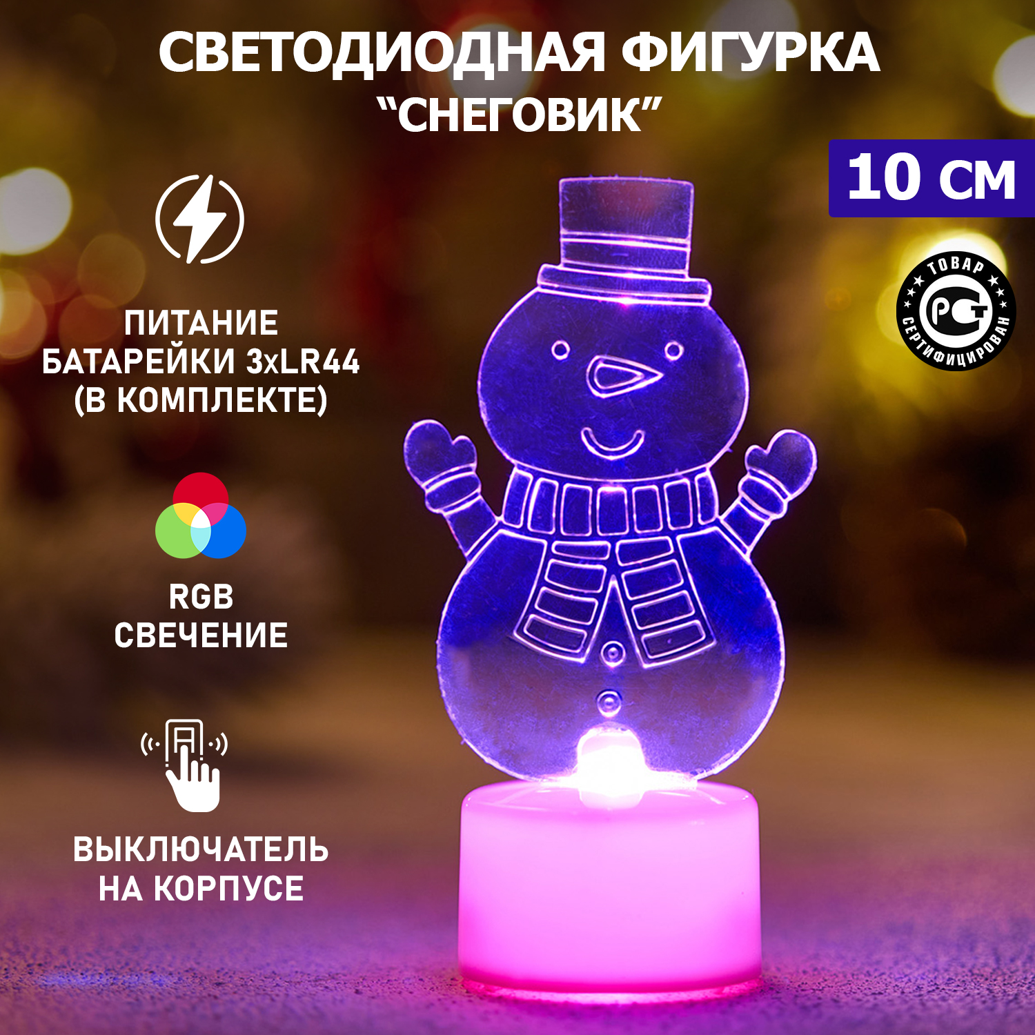 

Новогодняя фигурка NEON-NIGHT светодиодная на подставке Снеговик с шарфом 2D, RGB, Разноцветный, светодиодная на подставке Снеговик с шарфом 2D, RGB