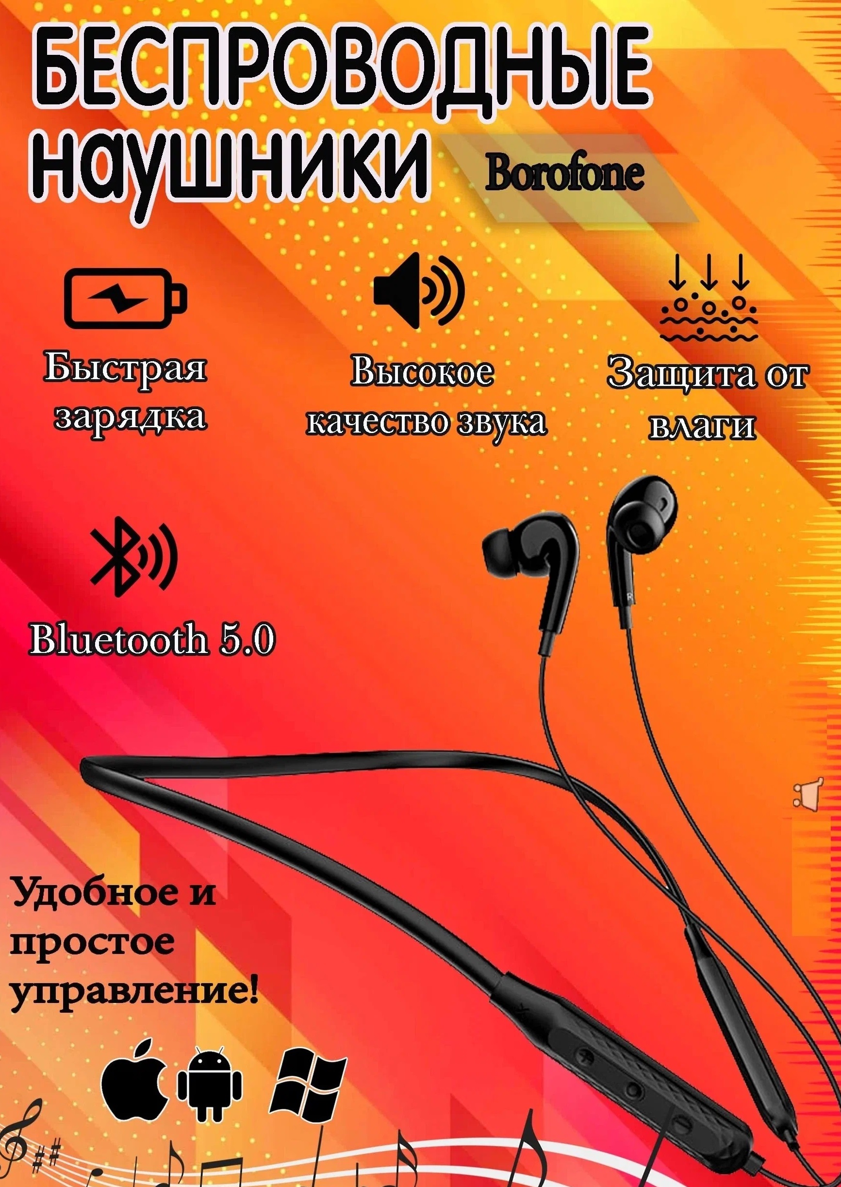 

Беспроводные наушники Borofone 45 Black, 45