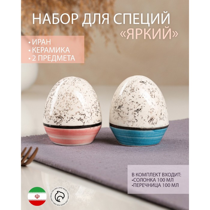 

Набор для специй "Яркий", керамика, розовый, синий, 2 предмета, 100 мл, Иран, Керамические изделия Персия