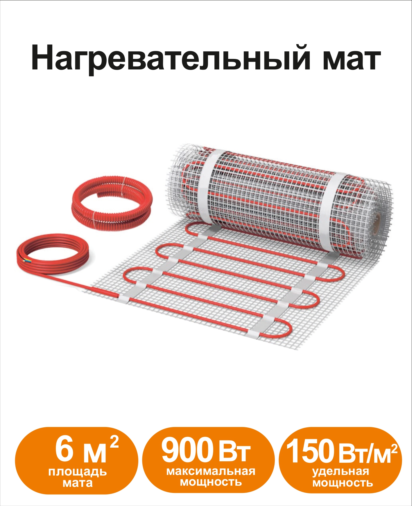 Нагревательный мат СТН KML-6-900