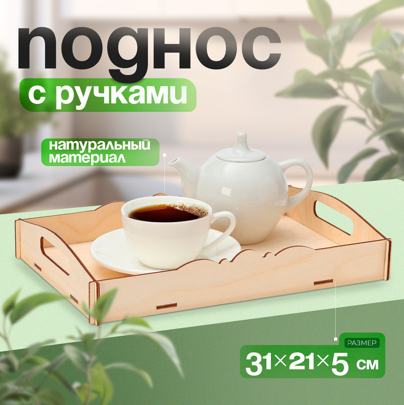 

Поднос Доляна Классика 31x21x5 см, Под роспись