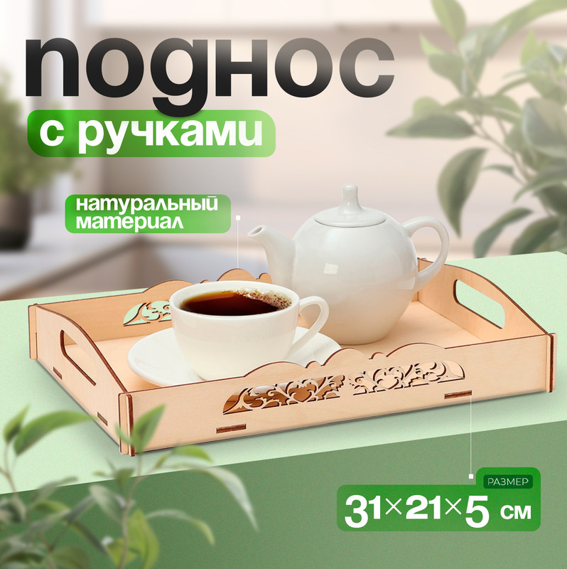 

Поднос Доляна Восточный 31x21x5 см, Под роспись