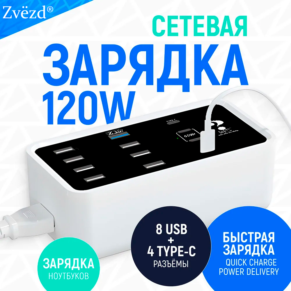 Сетевое зарядное устройство Zvёzd A-Q1 4 Type-C 24 А 2980₽