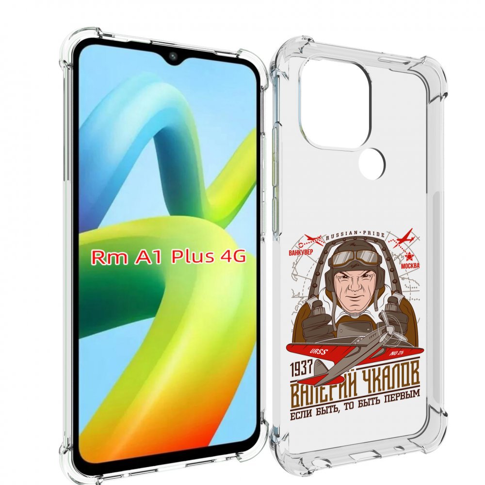 

Чехол MyPads Чкалов для Xiaomi Redmi A1 Plus +, Прозрачный, Tocco