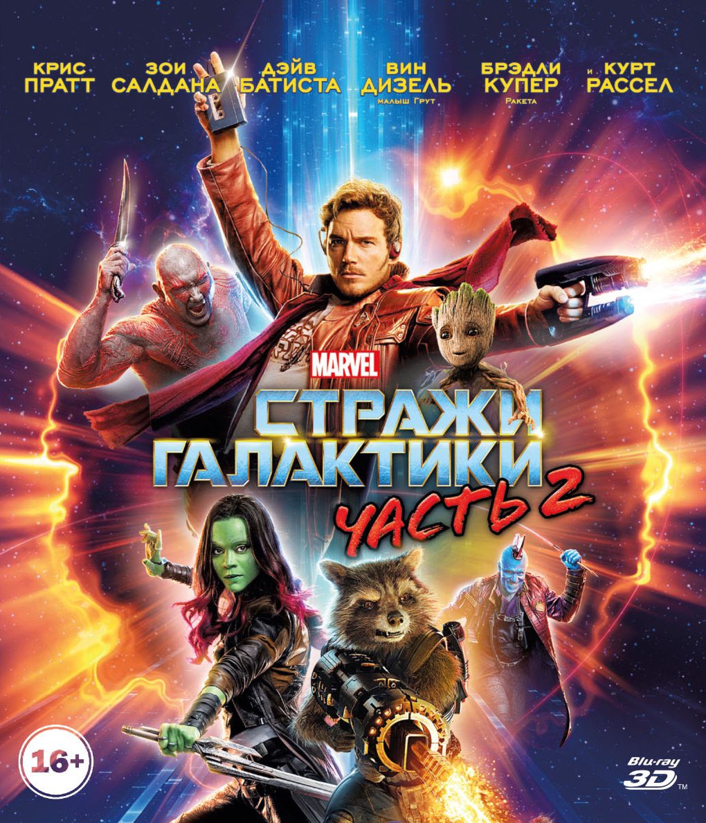 Стражи Галактики. Часть 2 (DVD) 100051603825