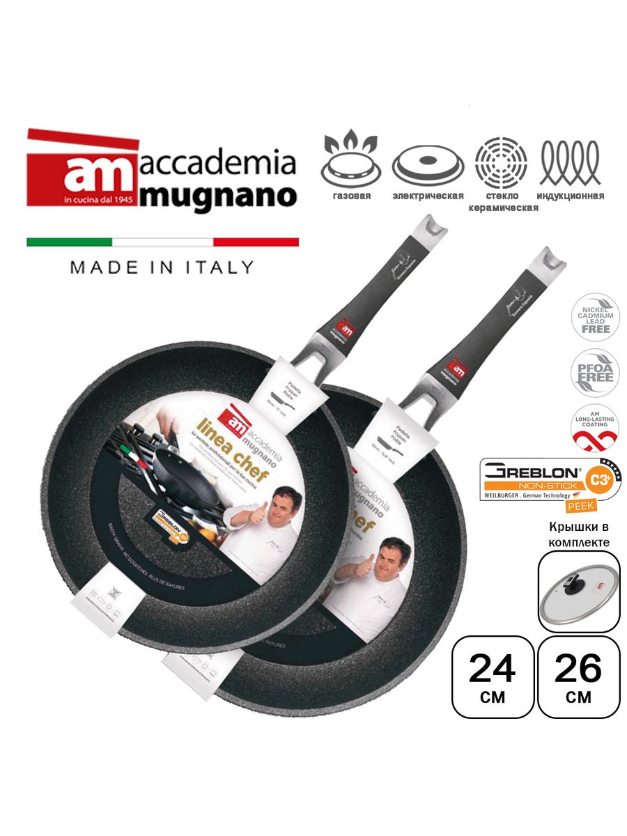 

Набор Accademia Mugnano Linea Chef сковорода 24 см, сковорода 26 см с крышками, Серебристый, Linea Chef