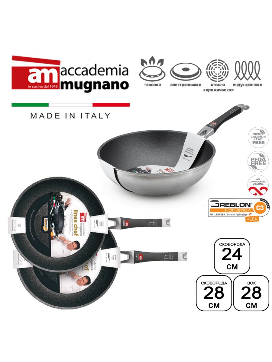 

Набор Accademia Mugnano Linea Chef сковорода 24 см, сковорода 28 см, сковорода вок 28 см, Серебристый, Linea Chef