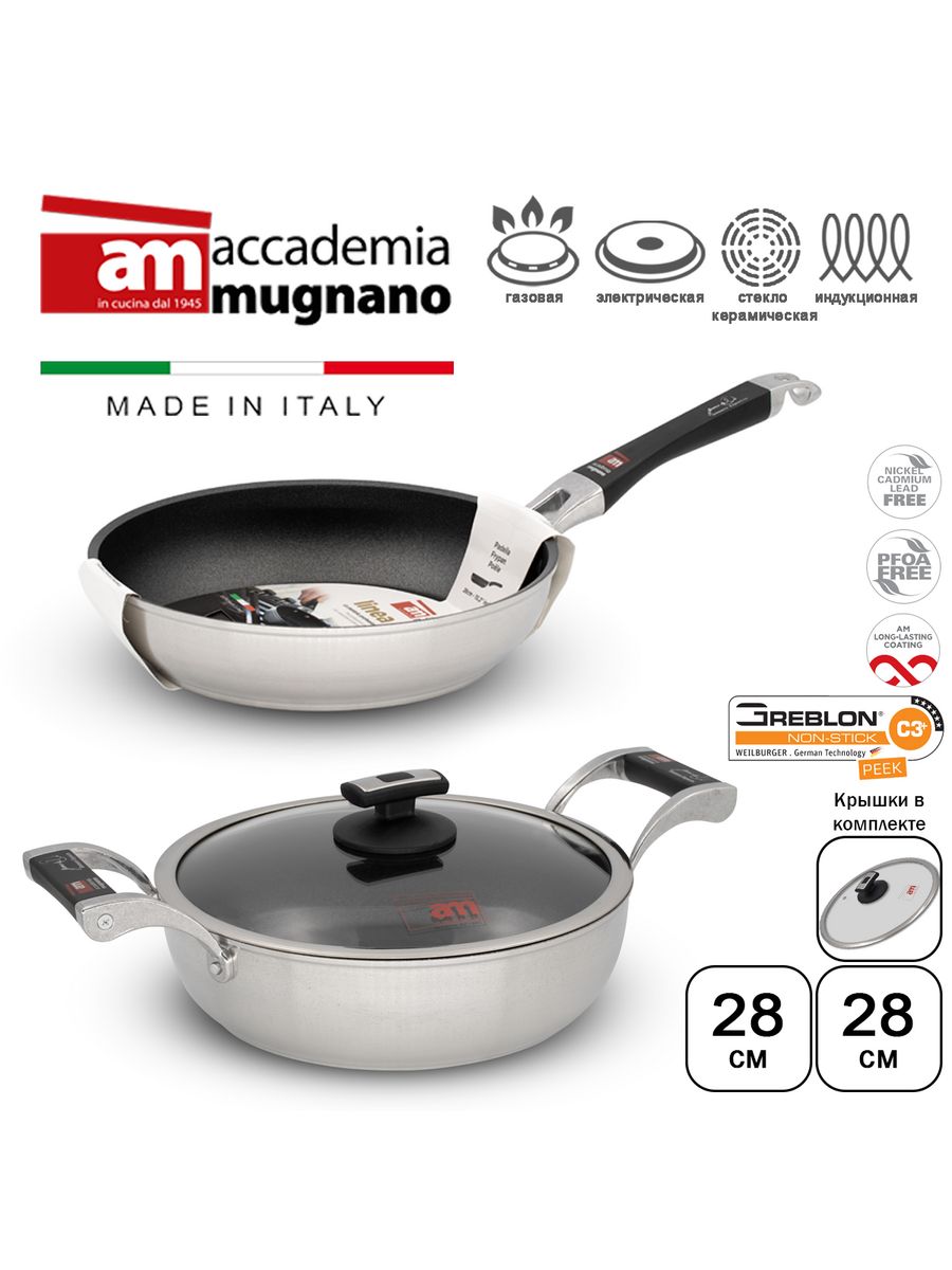 Набор Accademia Mugnano Linea Chef сковорода 28 см, сотейник 28 см с крышками