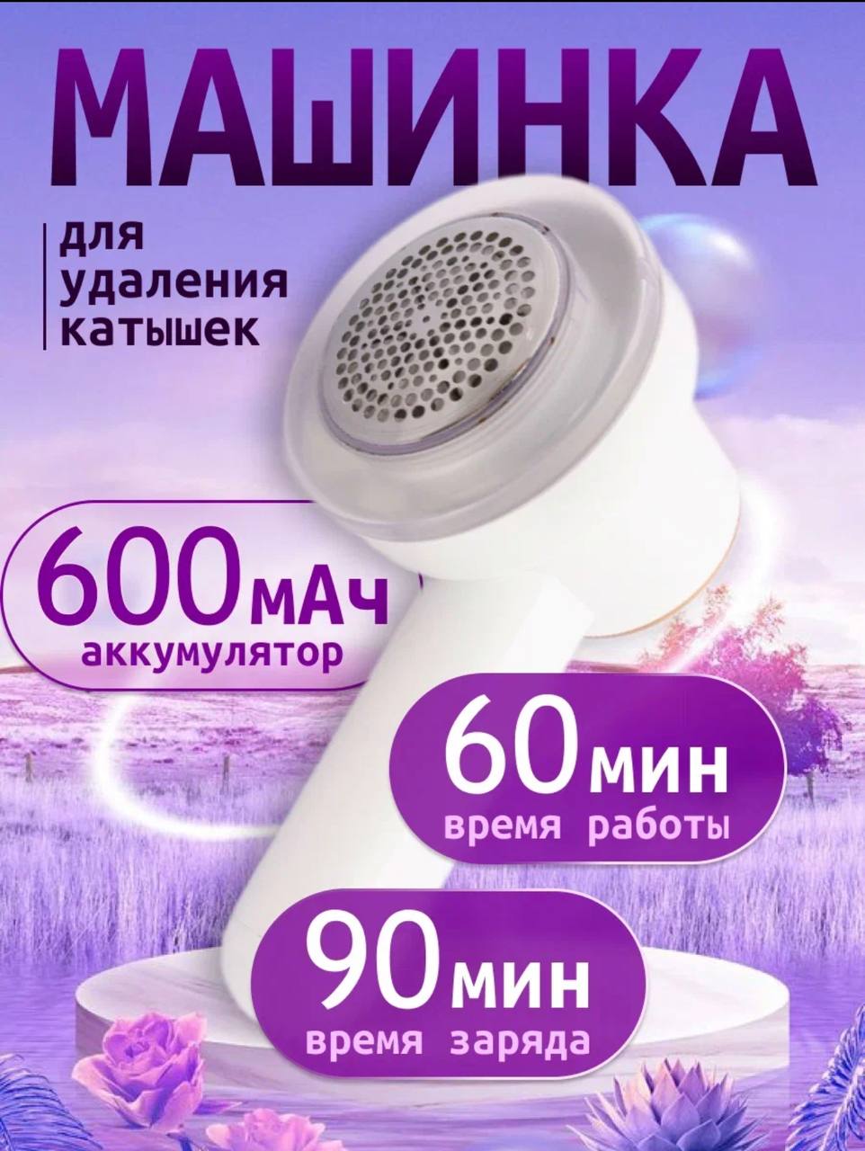 Машинка для удаления катышек Nano Shop TL-0386 белый