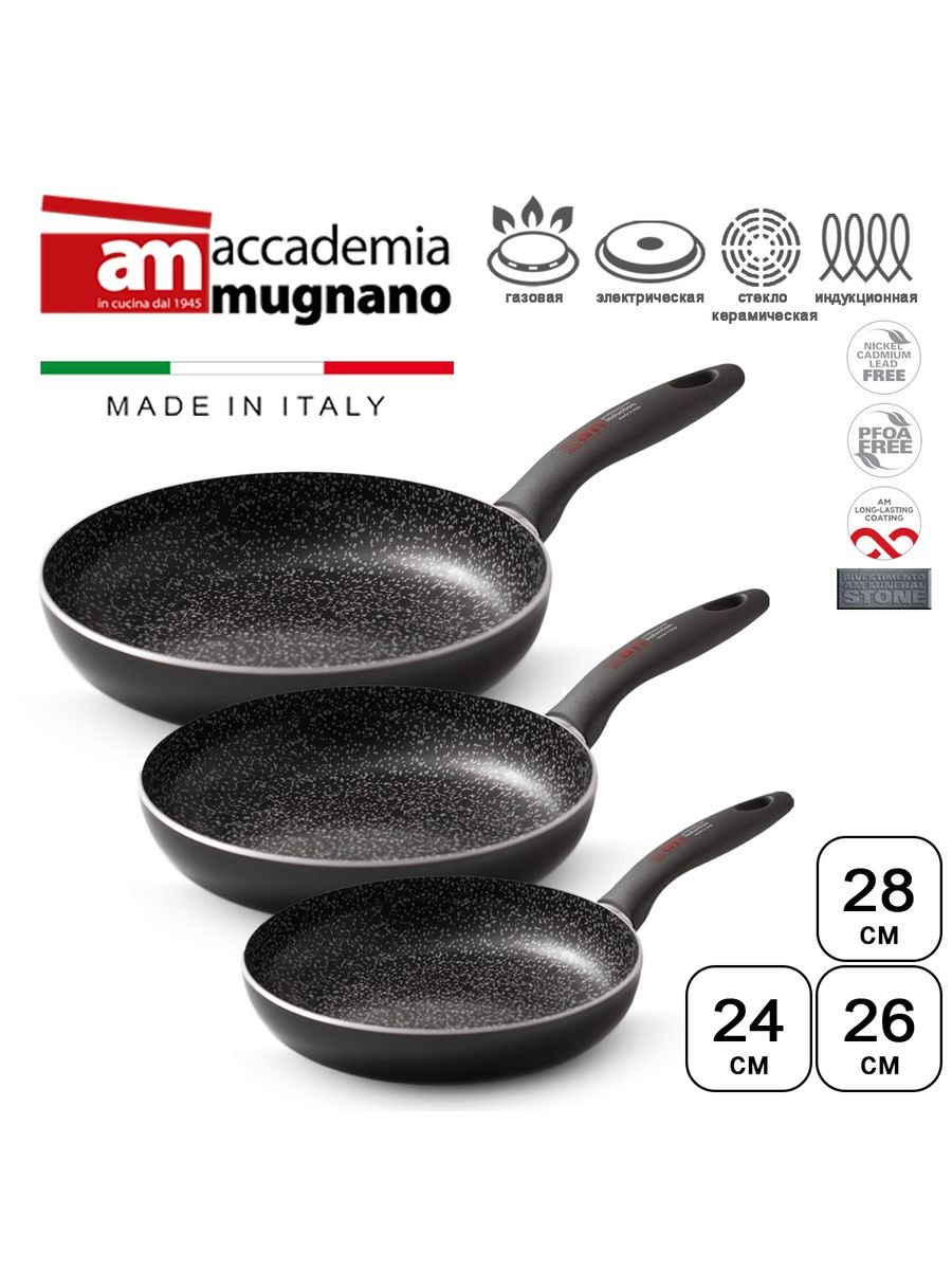 Набор Accademia Mugnano Energika Stone сковорода 24 см, 26 см, 28 см