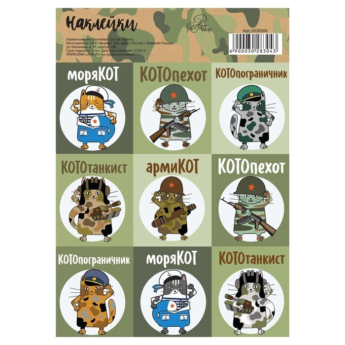 

Наклейка Арт Узор КотоСолдаты 3шт. 3028304bb