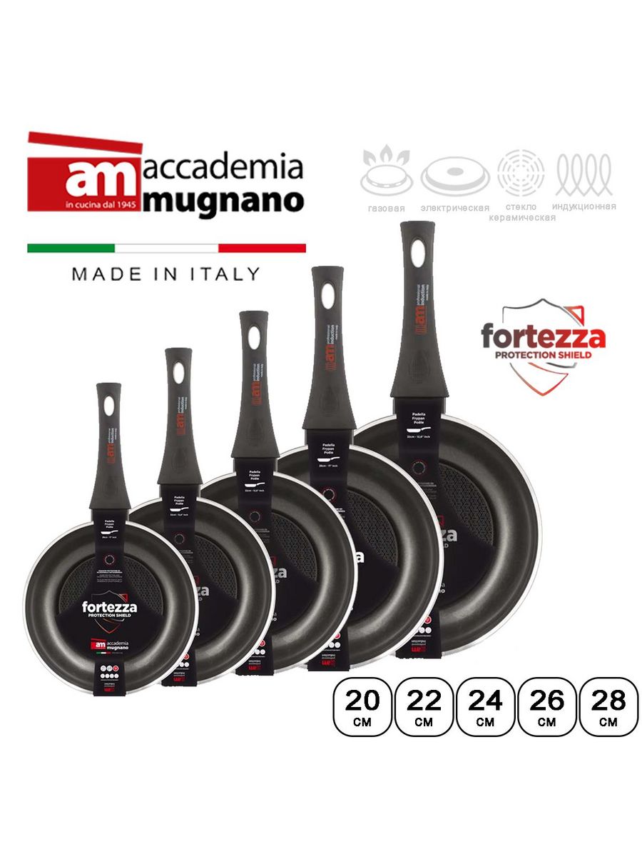 Набор Accademia Mugnano Fortezza сковорода 20 см, 22 см, 24 см, 26 см, 28 см