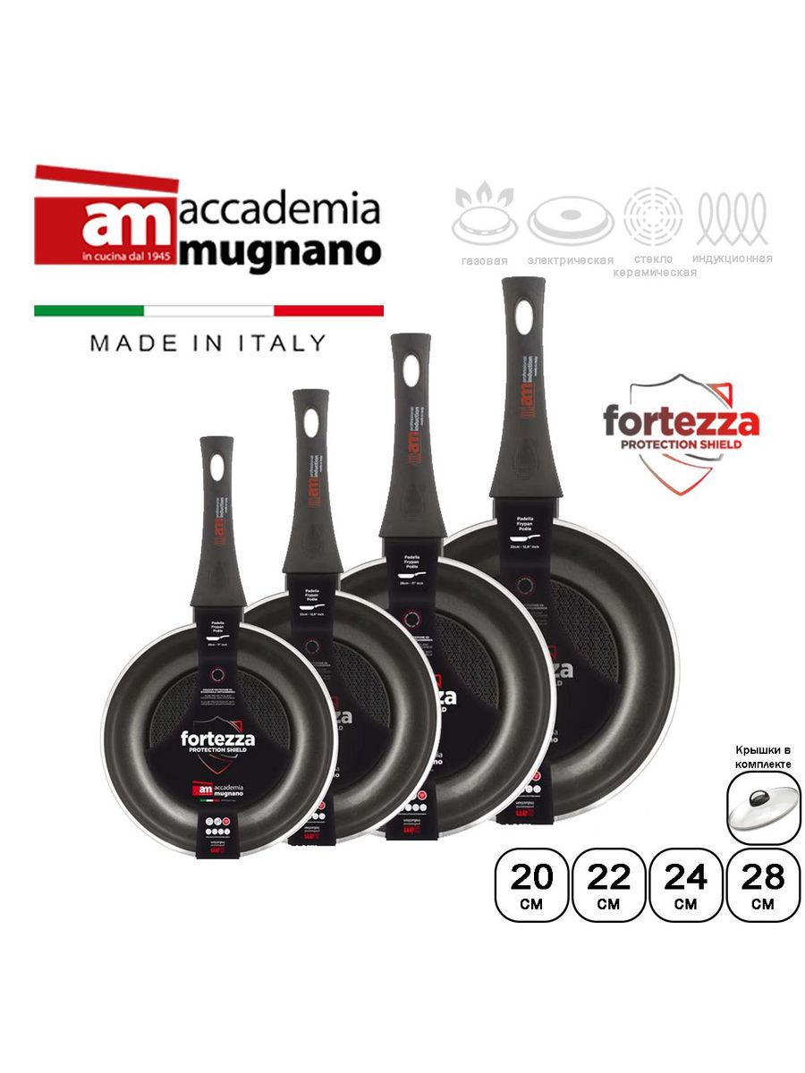 

Набор Accademia Mugnano Fortezza сковорода 20 см, 22 см, 24 см, 28 см с крышками, Черный, Fortezza