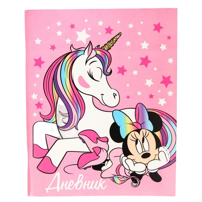 

Дневник Disney Минни и единорог для 1-11 класса 48 листов