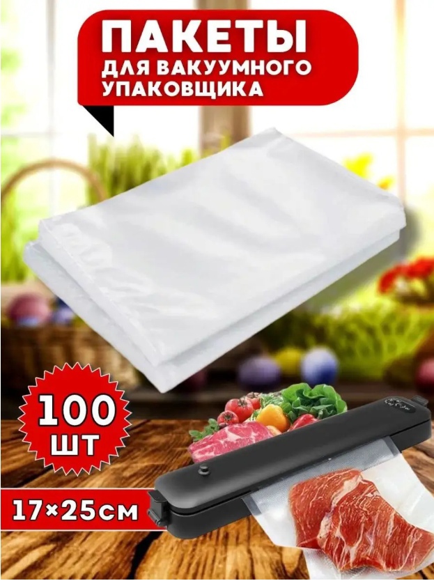 

Пакеты для вакууматора рифленные 100 шт, Прозрачный
