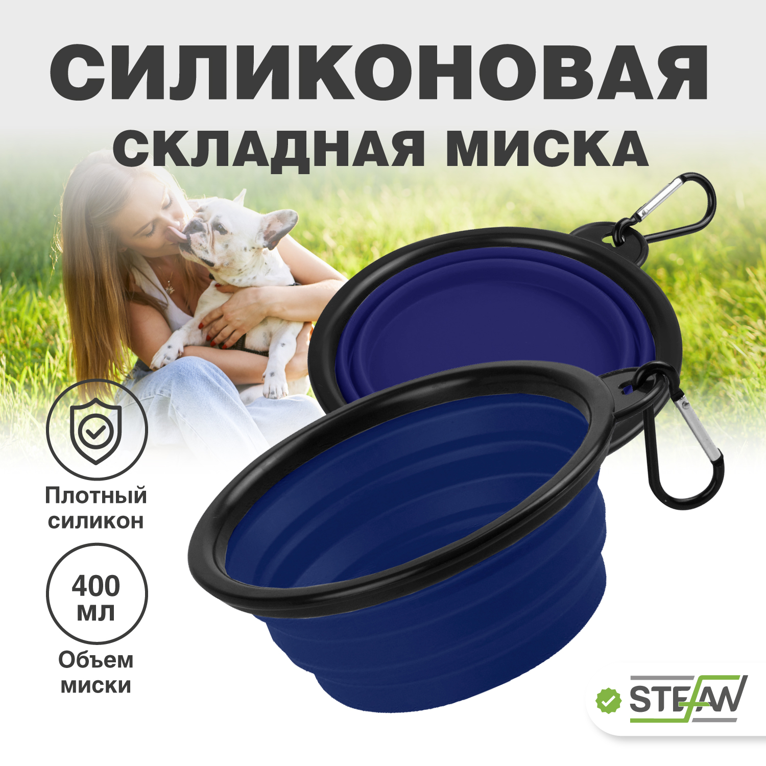 

Миска для животных STEFAN, складная, темно-синий, силиконовая, размер S