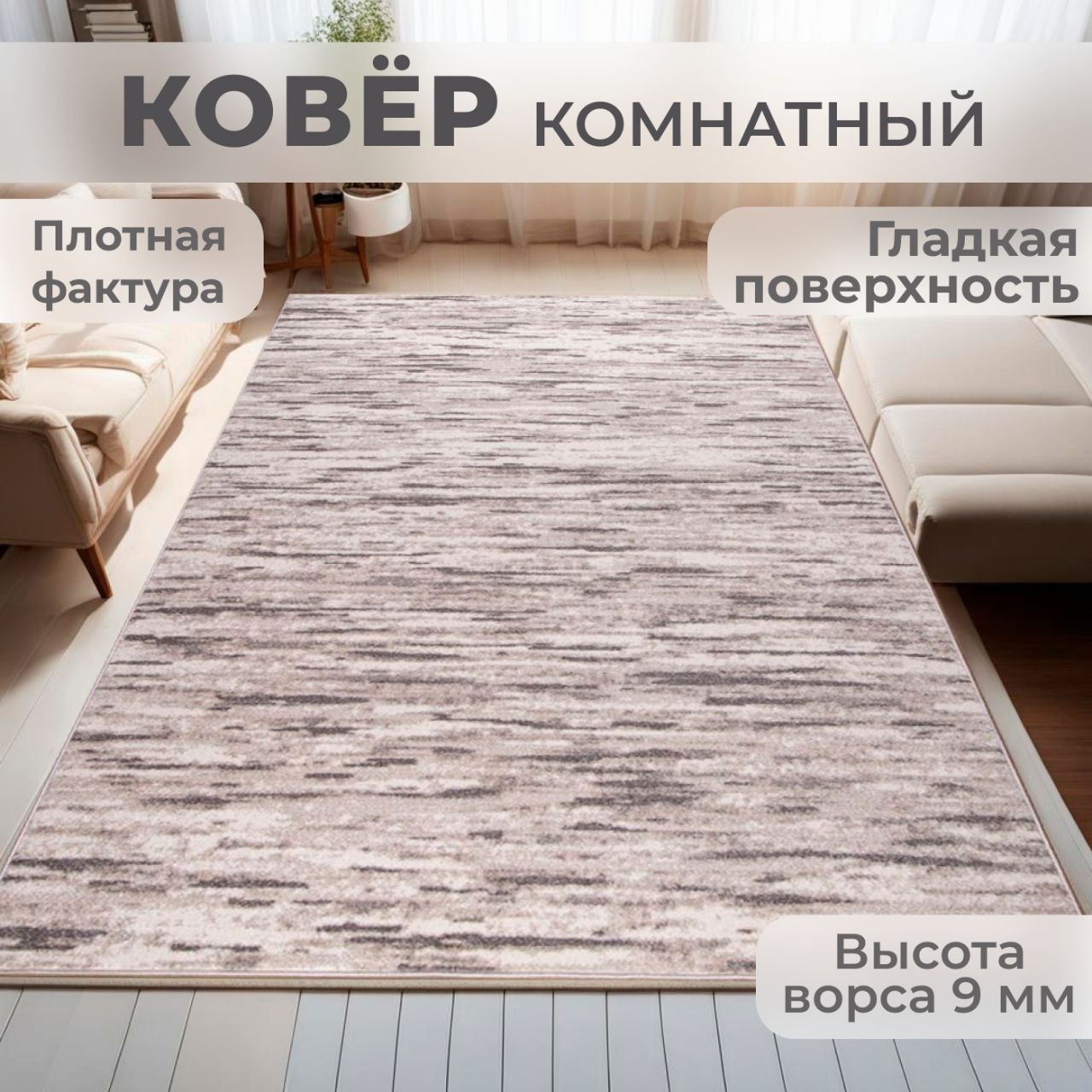 

Ковер Ковровый мир 300 х 400 см, Ковры Фиеста