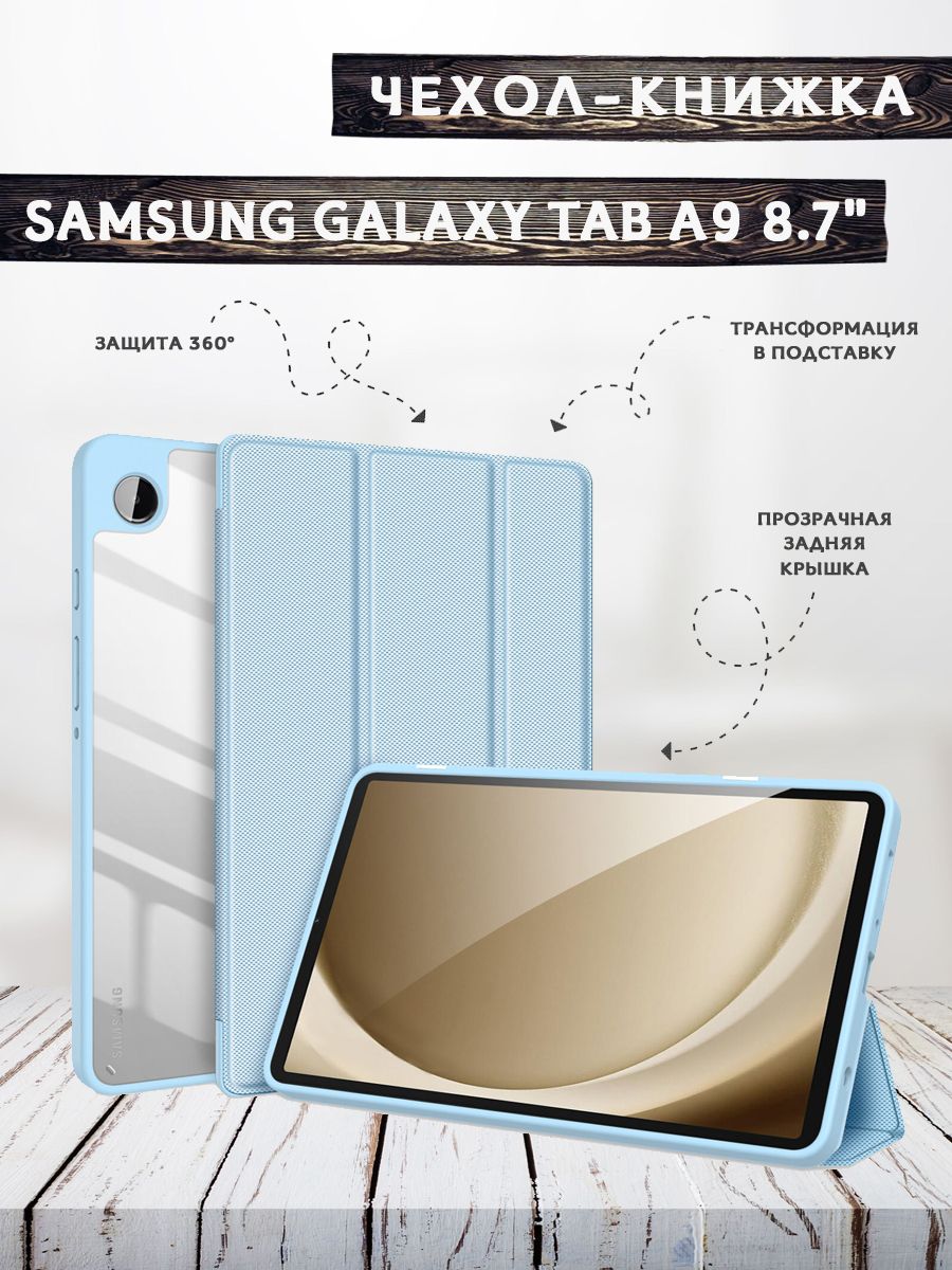 Чехол книжка Dux Ducis для Samsung Galaxy Tab A9 87 X110 X115 Toby series 1442₽