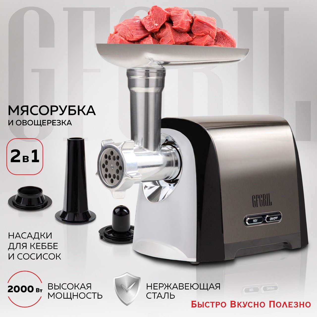 

Электромясорубка GFGRIL GF-MG30 600 Вт черный, GF-MG30