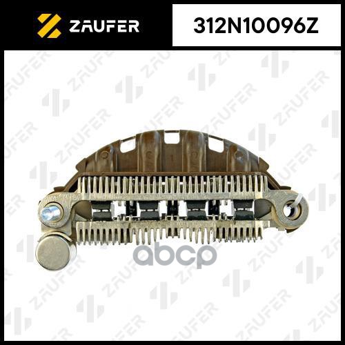 

Диодный Мост Генератора 1Шт ZAUFER 312N10096Z
