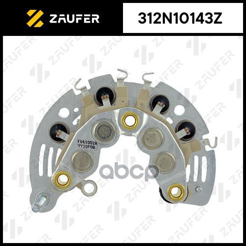 

Диодный Мост Генератора 1Шт ZAUFER 312N10143Z