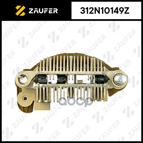 

Диодный Мост Генератора 1Шт ZAUFER 312N10149Z