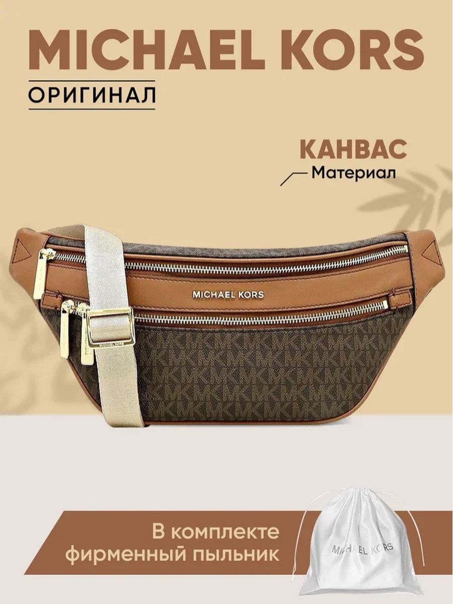 Поясная сумка женская Michael Kors 35T9GY9N8B, коричневый