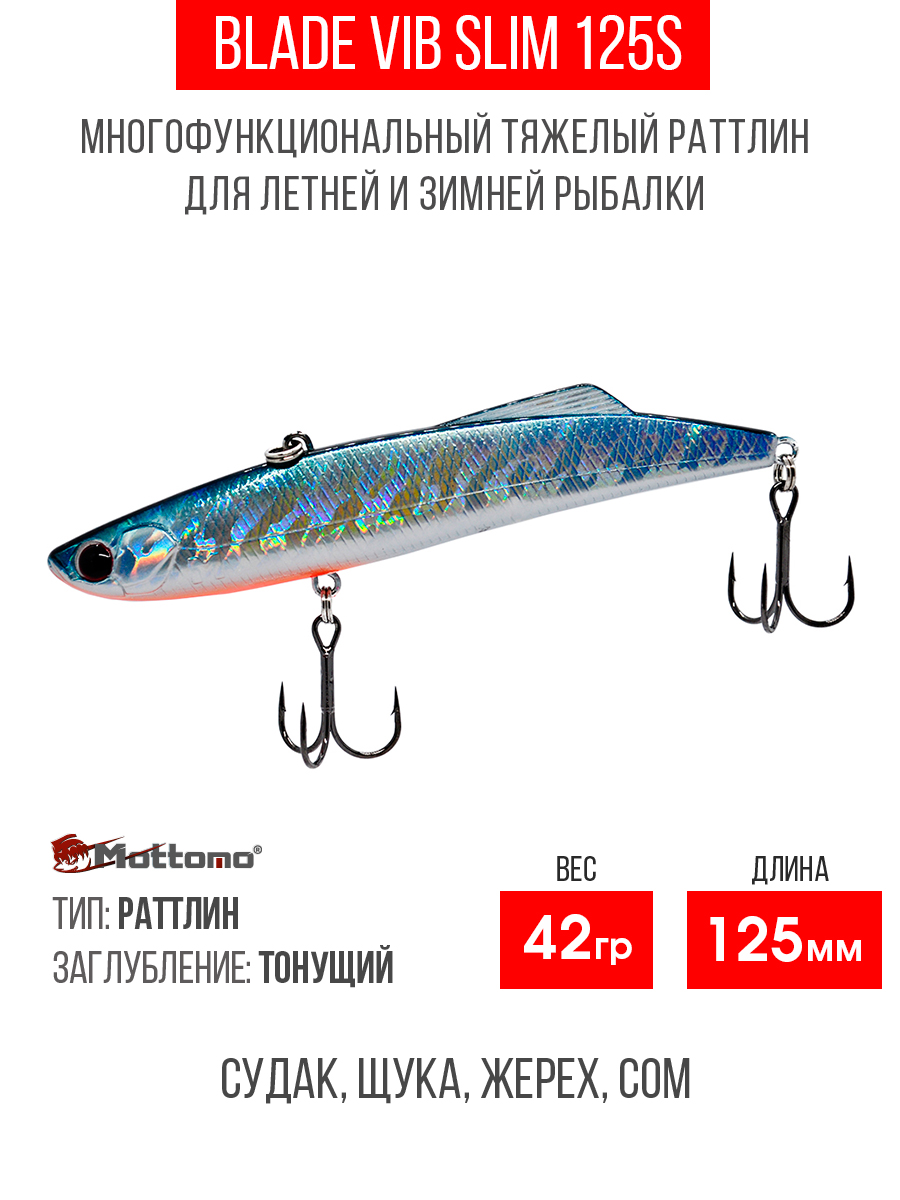 

Воблер для рыбалки Mottomo Blade VIB 125S Silver Minnow приманка на окуня, щуку, Черный;голубой;серебристый;оранжевый, Blade VIB 125S