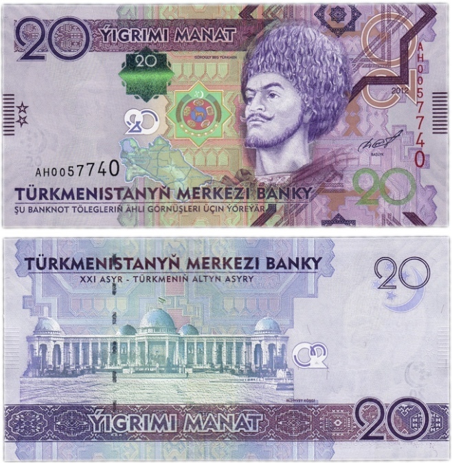 

Подлинная банкнота 20 манат Гёроглы Туркменистан 2012 г