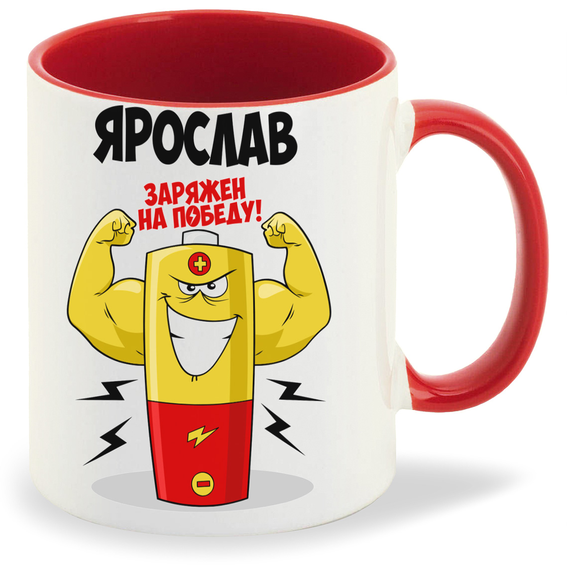

Кружка CoolPodarok Ярослав заряжен на победу, Ярослав заряжен на победу