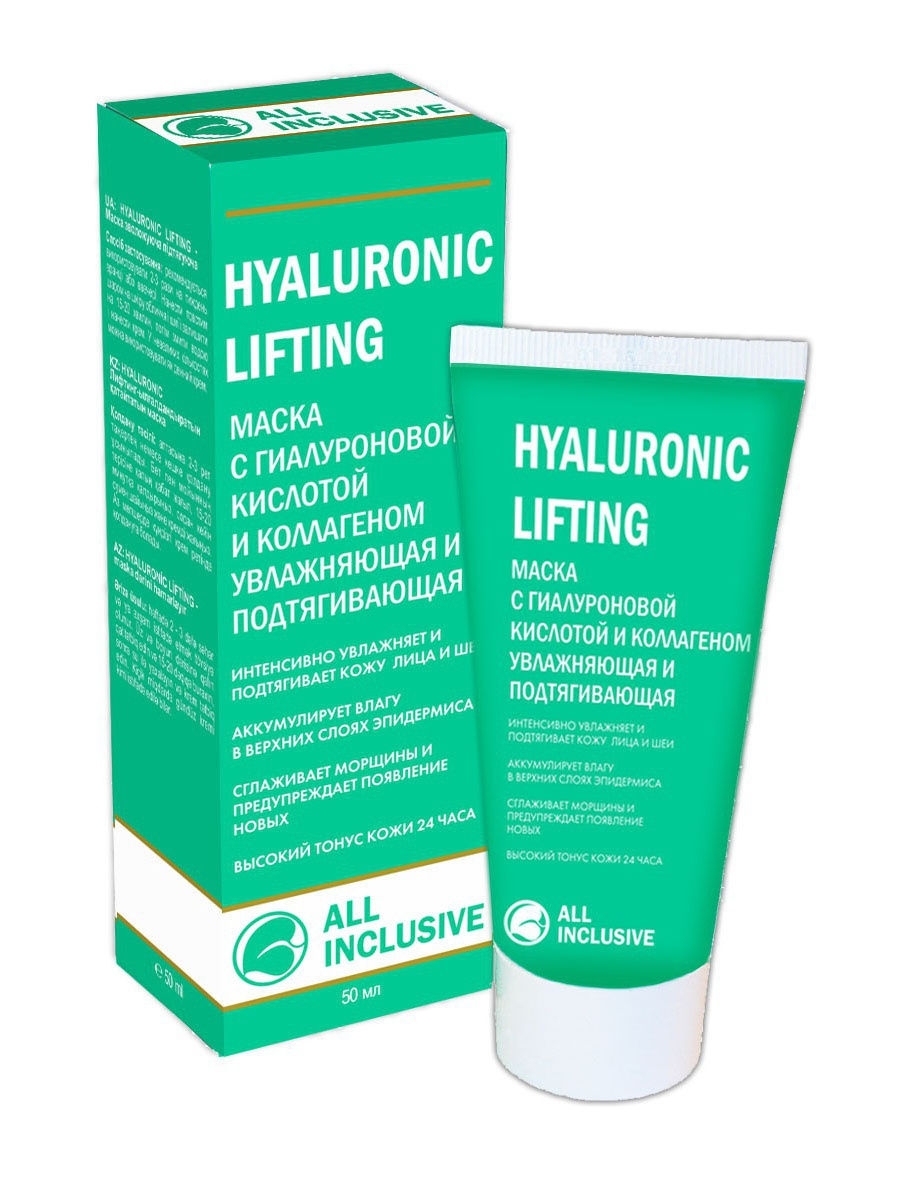 Маска для лица All Inclusive Hyaluronic Lifting увлажняющая, подтягивающая, 50 мл морской коллаген и гиалуроновая кислота atech nutrition таблетки 180 шт