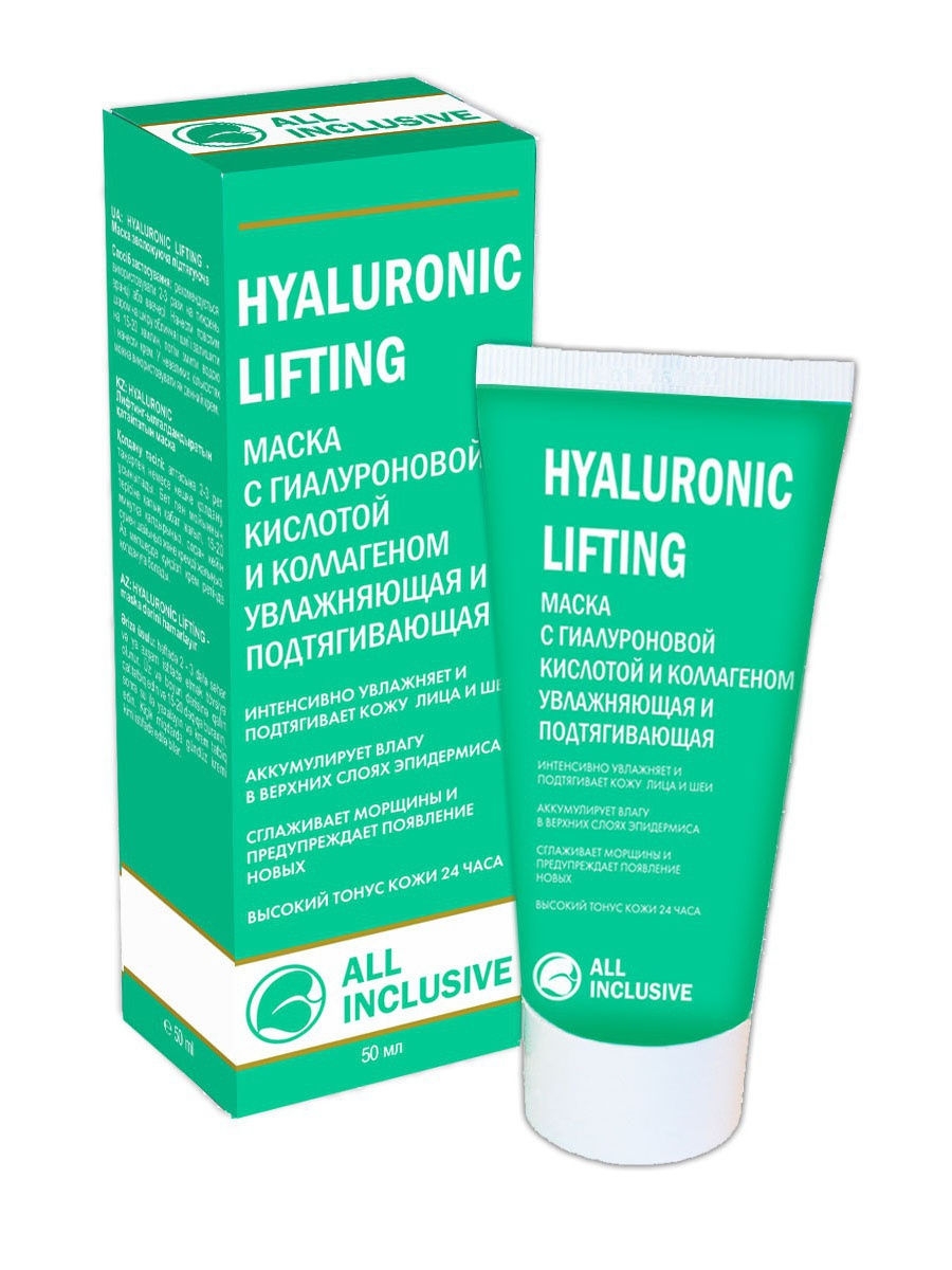 Маска для лица All Inclusive Hyaluronic Lifting увлажняющая, подтягивающая, 50 мл увлажняющая и защищающая маска для лица apivita с морской лавандой