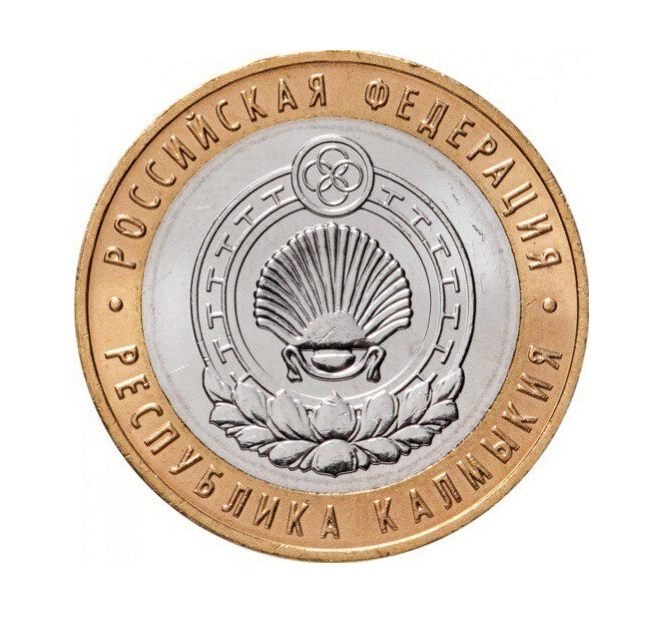 

Памятная монета 10 рублей Республика Калмыкия Российская Федерация ММД 2009 г