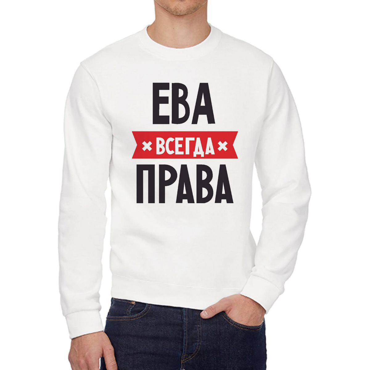 

Свитшот женский CoolPodarok ЕВА всегда права белый 56 RU, 56W04404