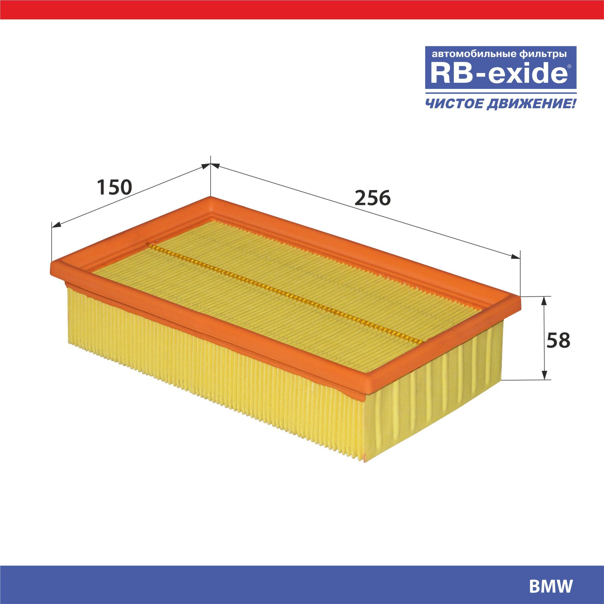 

Фильтр воздушный RB-exide A-006E BMW, A006E