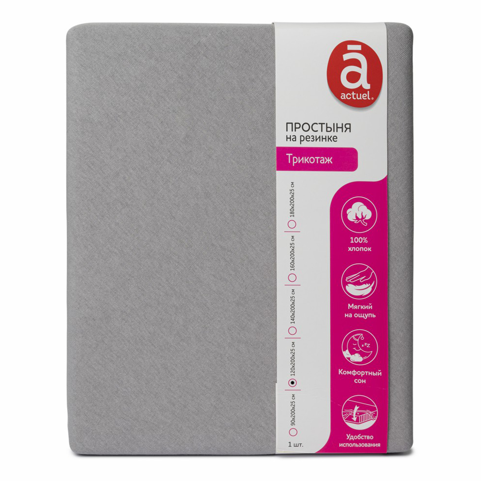 

Простыня Actuel 120x200x25 см трикотажная на резинке серая