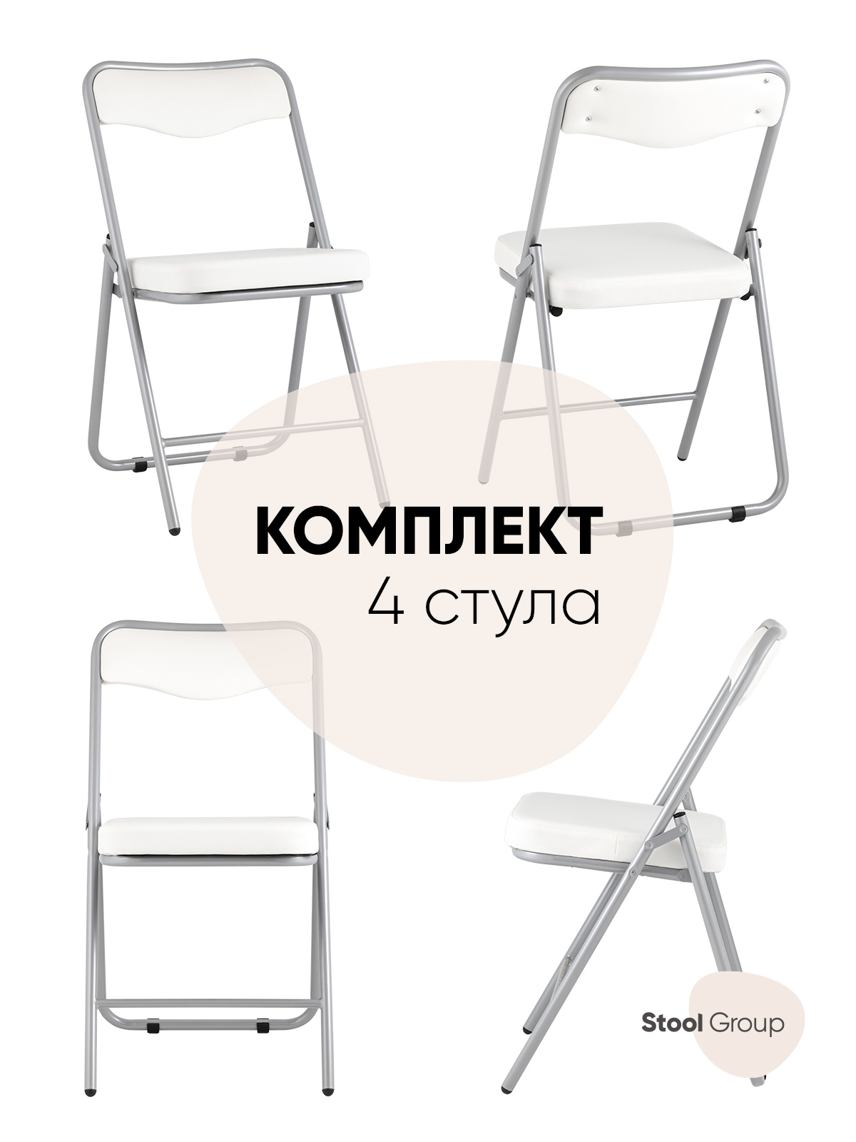 фото Складной стул джонни экокожа белый каркас металлик (комплект 4 шт) stool group