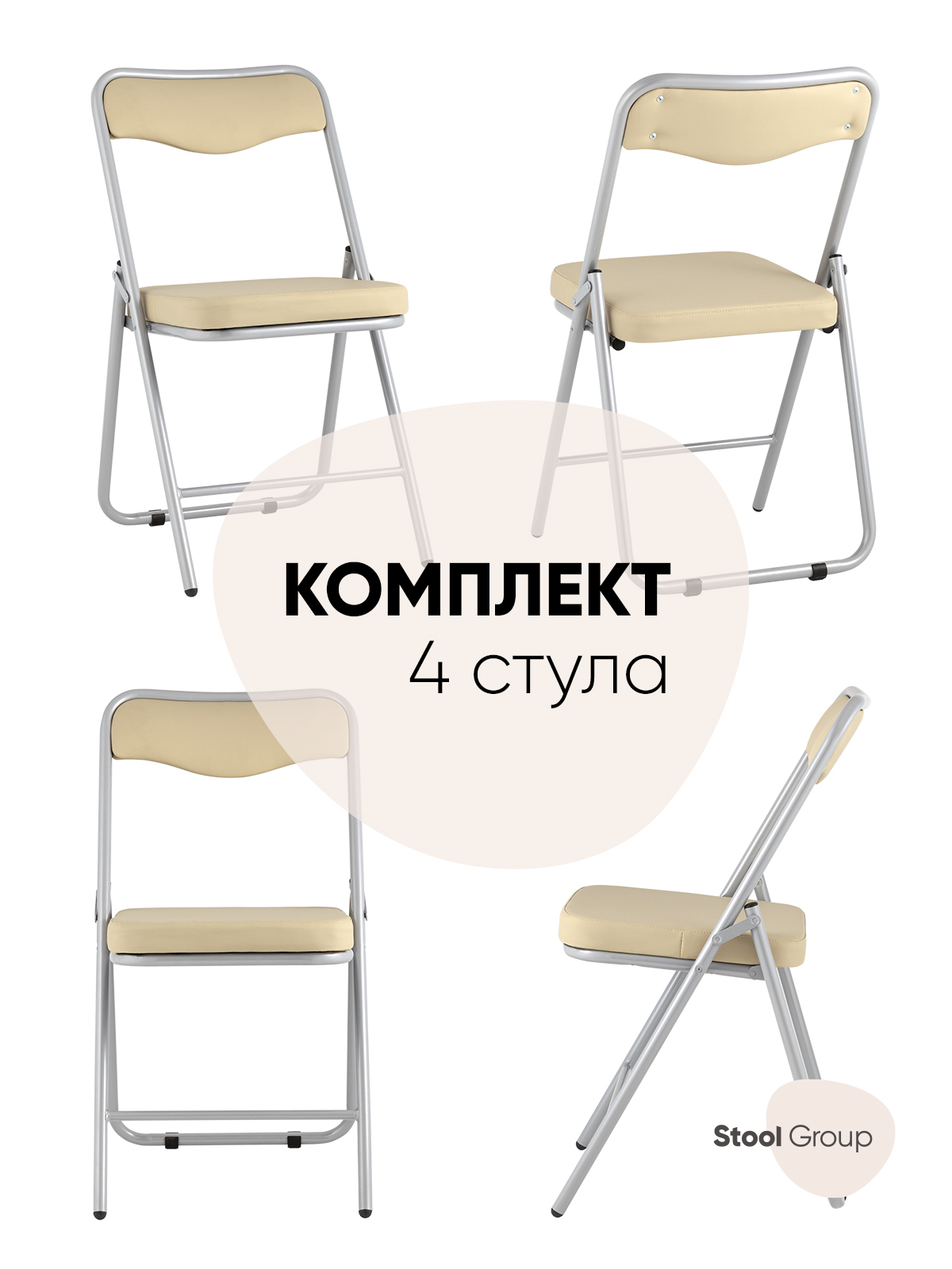 фото Складной стул джонни экокожа кремовый каркас металлик (комплект 4 шт) stool group