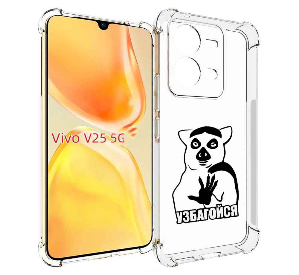 

Чехол MyPads узбагойся для Vivo V25 5G / V25e, Прозрачный, Tocco