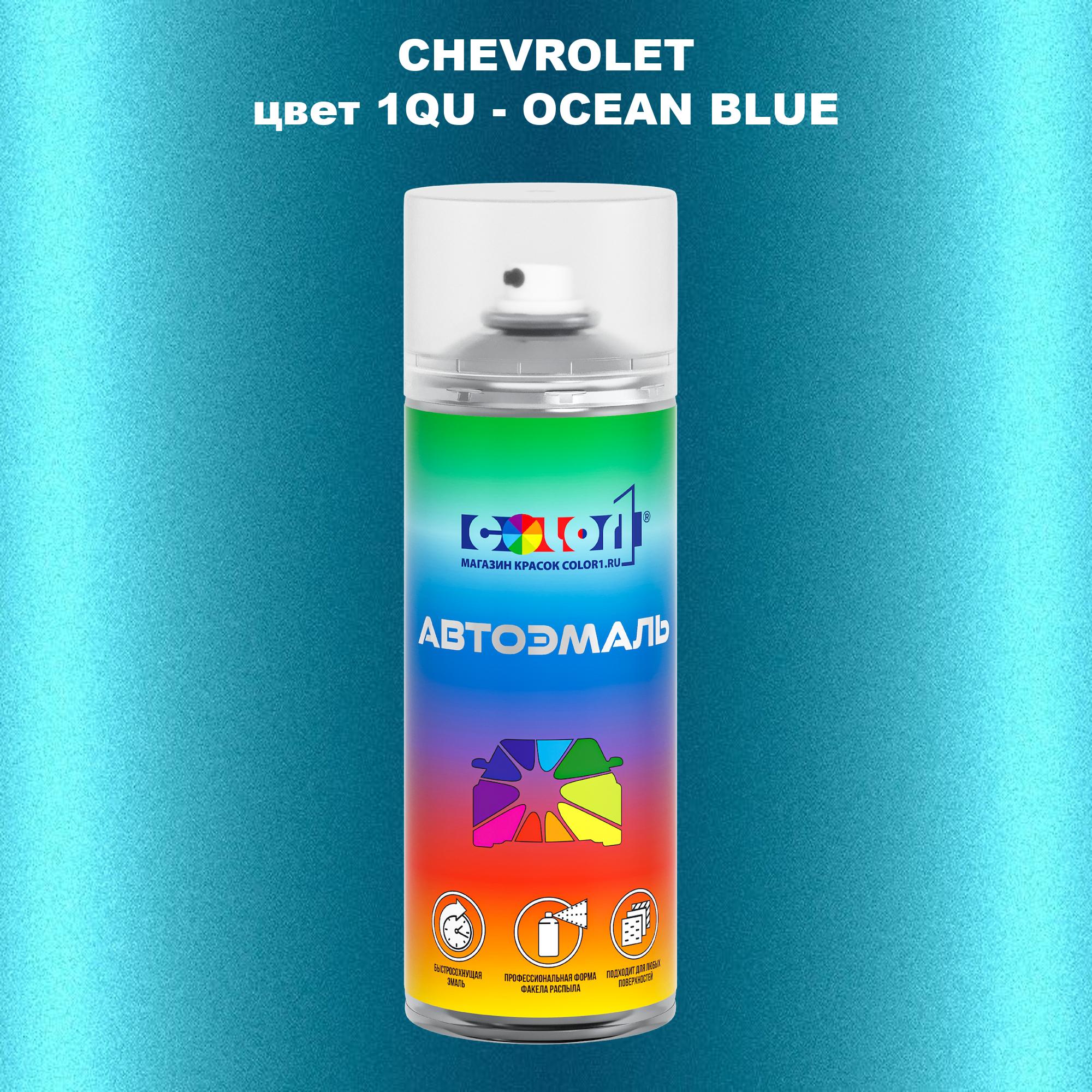

Аэрозольная краска COLOR1 для CHEVROLET, цвет 1QU - OCEAN BLUE, Прозрачный