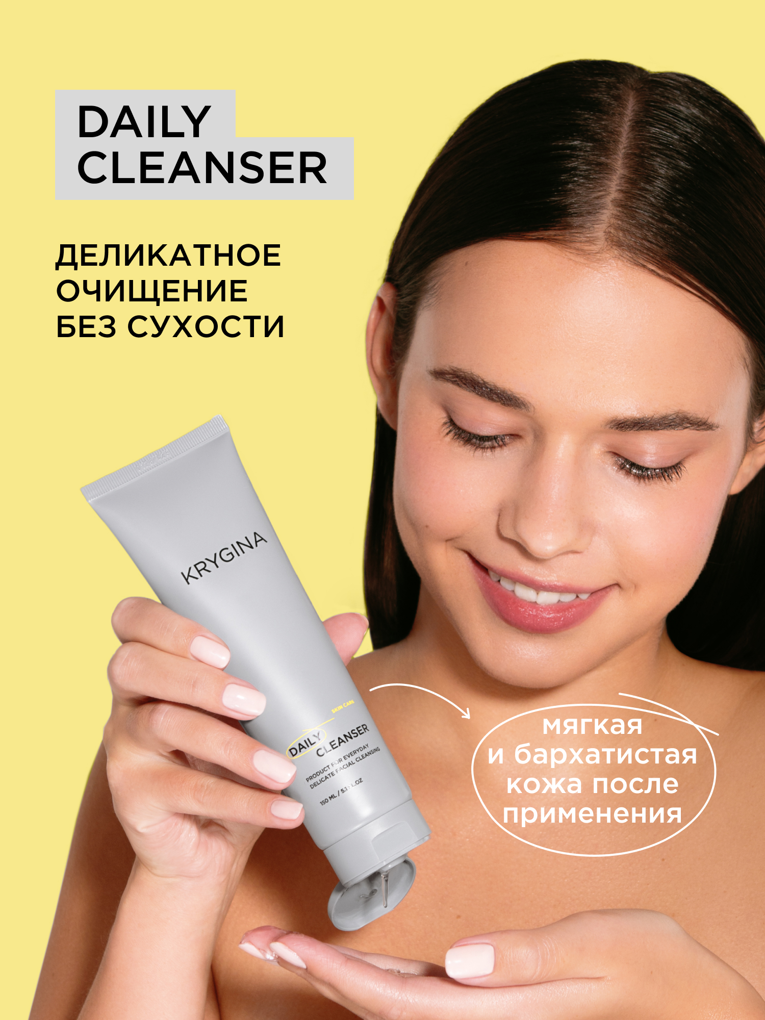 Очищающий гель для лица DAILY CLEANSER Krygina cosmetics 150 мл