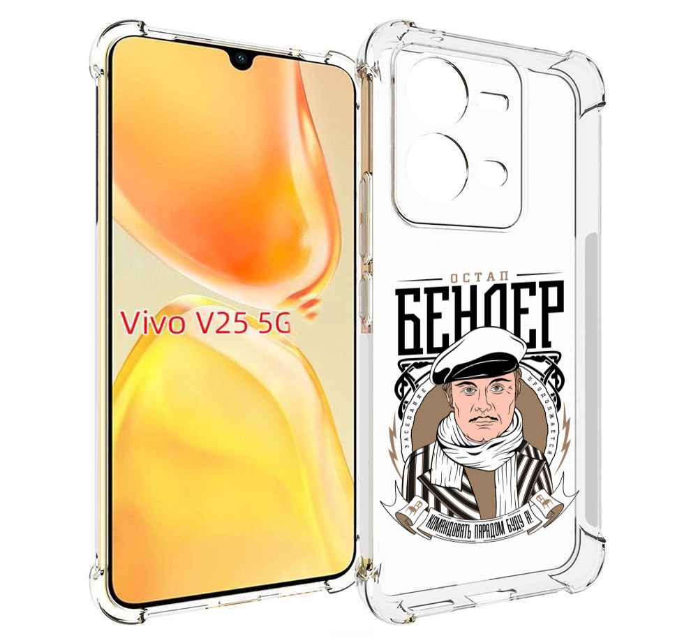 

Чехол MyPads Бендер для Vivo V25 5G / V25e, Прозрачный, Tocco