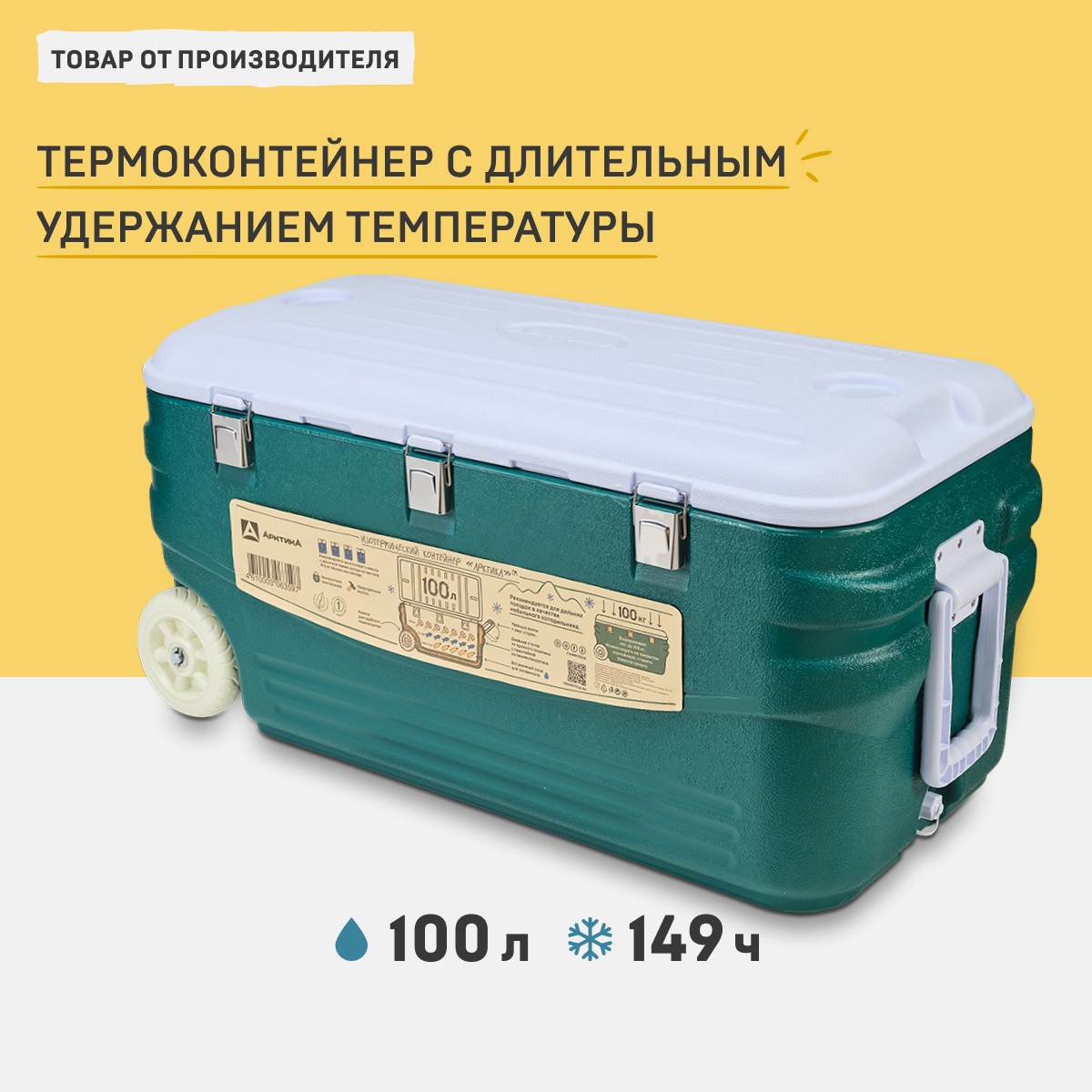 Термобокс Арктика 2000-100 зеленый 100 л.