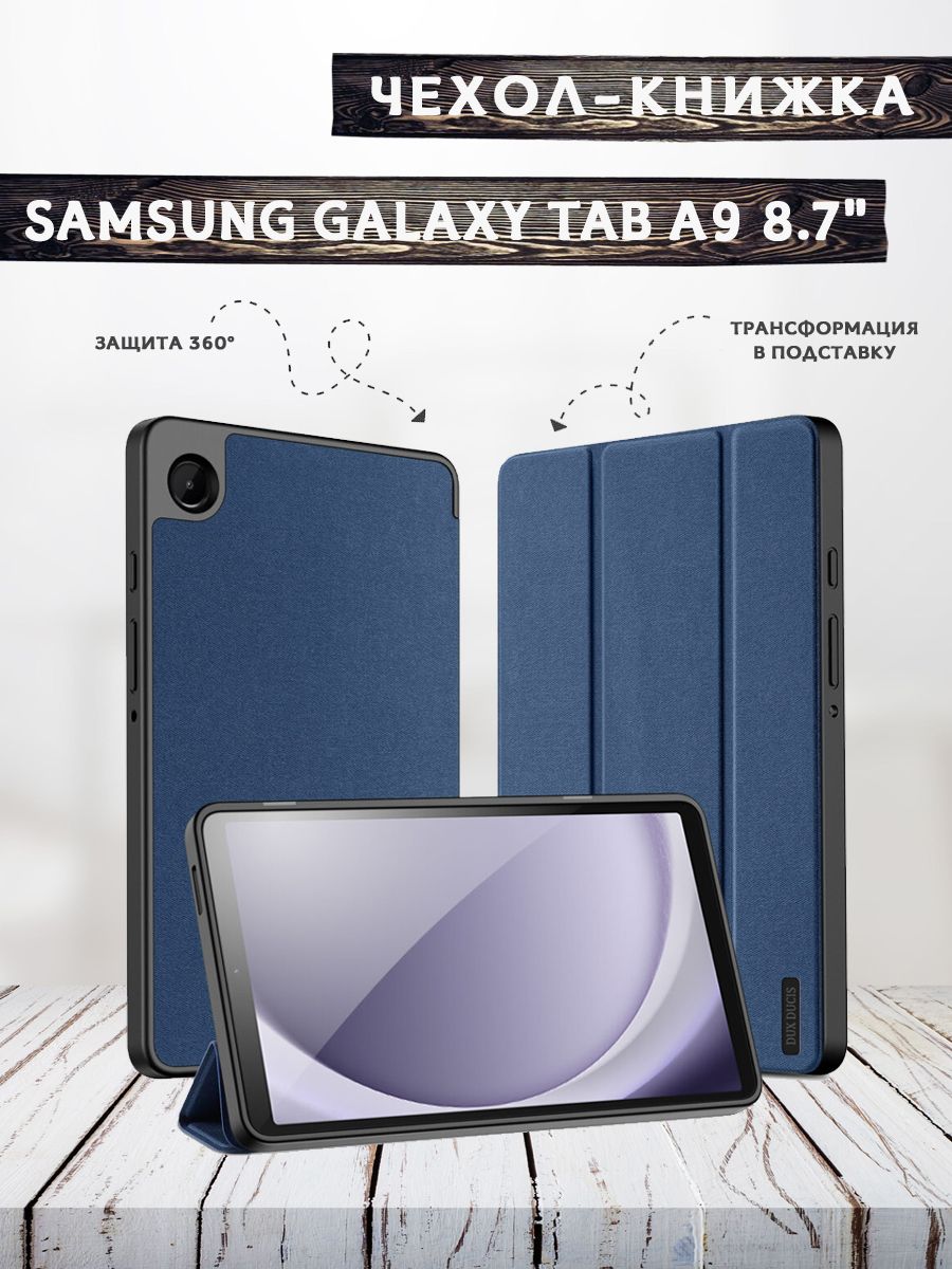 Чехол книжка Dux Ducis для Samsung Galaxy Tab A9 87 X110 X115 Domo series 1472₽