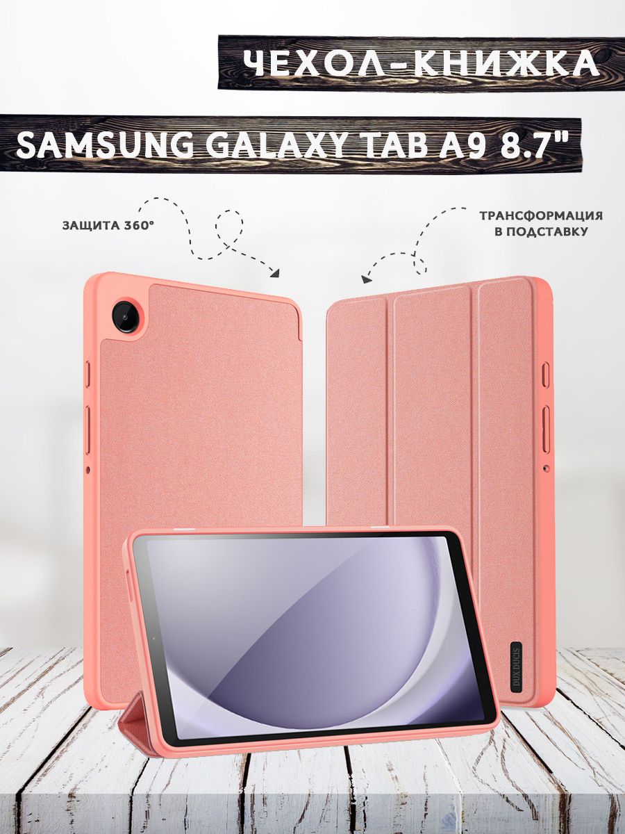 Чехол книжка Dux Ducis для Samsung Galaxy Tab A9 8.7