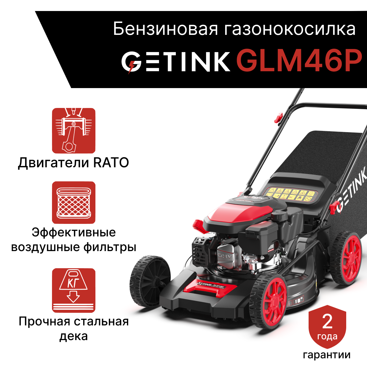 Бензиновая газонокосилка GETINK GLM46P
